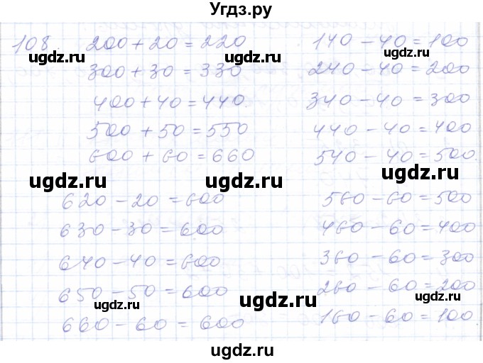 ГДЗ (Решебник) по математике 5 класс Алышева Т.В. / тысяча / 108