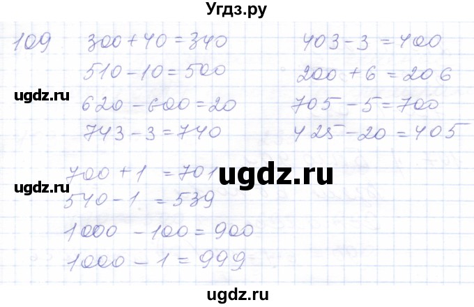 ГДЗ (Решебник) по математике 5 класс Алышева Т.В. / тысяча / 109