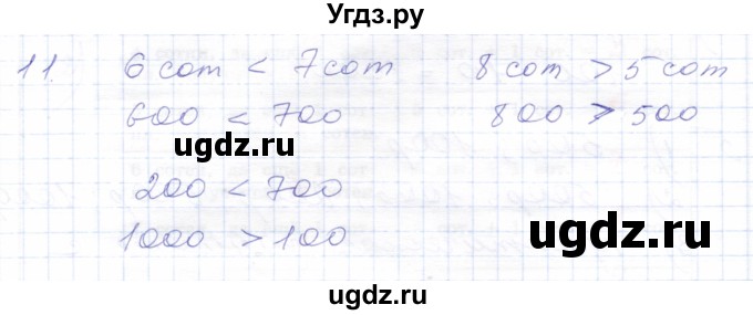 ГДЗ (Решебник) по математике 5 класс Алышева Т.В. / тысяча / 11