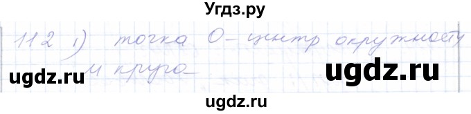 ГДЗ (Решебник) по математике 5 класс Алышева Т.В. / тысяча / 112