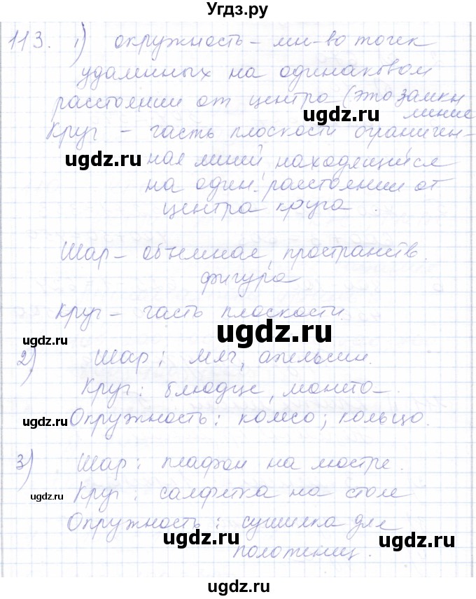 ГДЗ (Решебник) по математике 5 класс Алышева Т.В. / тысяча / 113