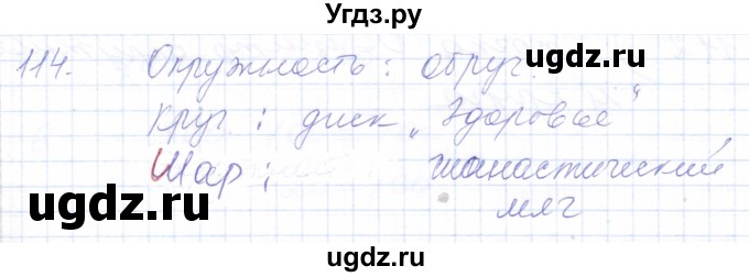 ГДЗ (Решебник) по математике 5 класс Алышева Т.В. / тысяча / 114