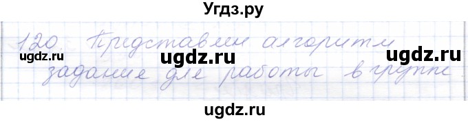 ГДЗ (Решебник) по математике 5 класс Алышева Т.В. / тысяча / 120