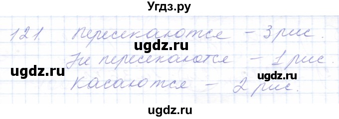 ГДЗ (Решебник) по математике 5 класс Алышева Т.В. / тысяча / 121