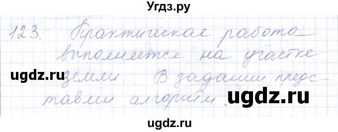 ГДЗ (Решебник) по математике 5 класс Алышева Т.В. / тысяча / 123