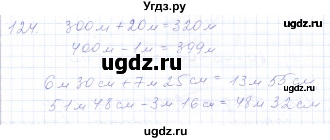 ГДЗ (Решебник) по математике 5 класс Алышева Т.В. / тысяча / 124