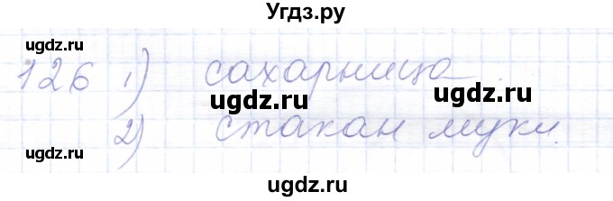 ГДЗ (Решебник) по математике 5 класс Алышева Т.В. / тысяча / 126