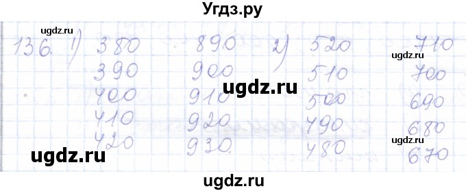 ГДЗ (Решебник) по математике 5 класс Алышева Т.В. / тысяча / 136