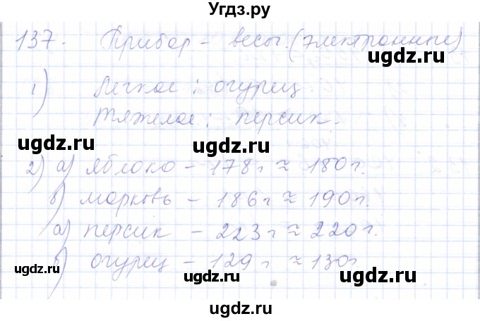 ГДЗ (Решебник) по математике 5 класс Алышева Т.В. / тысяча / 137