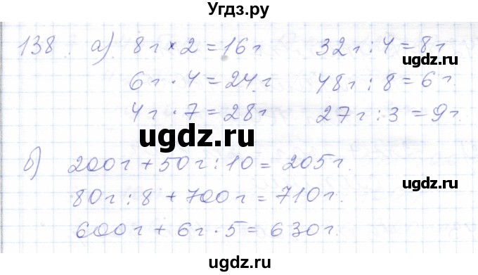 ГДЗ (Решебник) по математике 5 класс Алышева Т.В. / тысяча / 138