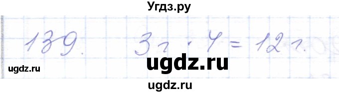 ГДЗ (Решебник) по математике 5 класс Алышева Т.В. / тысяча / 139