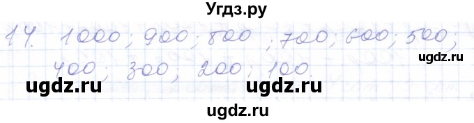 ГДЗ (Решебник) по математике 5 класс Алышева Т.В. / тысяча / 14