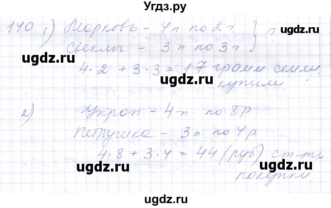 ГДЗ (Решебник) по математике 5 класс Алышева Т.В. / тысяча / 140