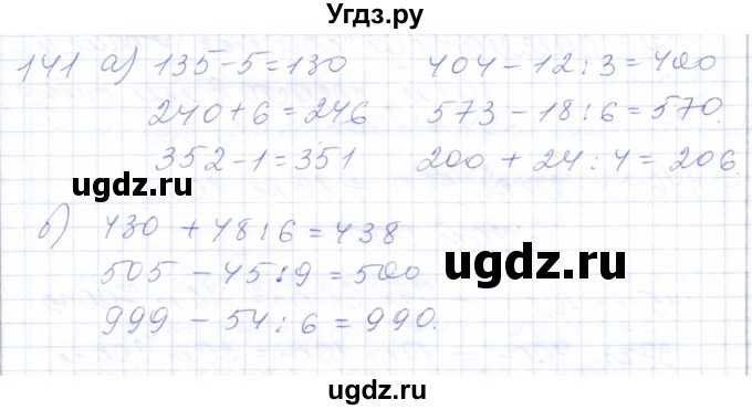 ГДЗ (Решебник) по математике 5 класс Алышева Т.В. / тысяча / 141