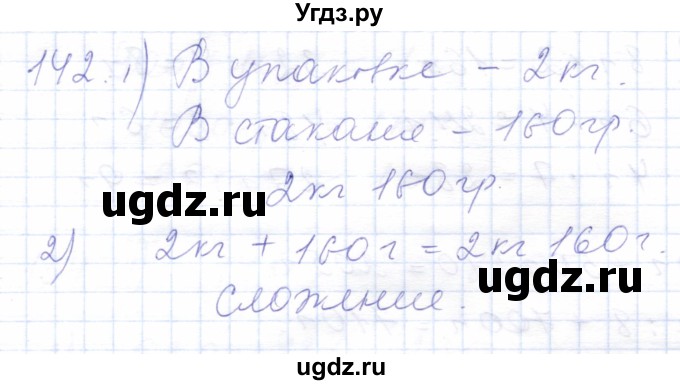 ГДЗ (Решебник) по математике 5 класс Алышева Т.В. / тысяча / 142