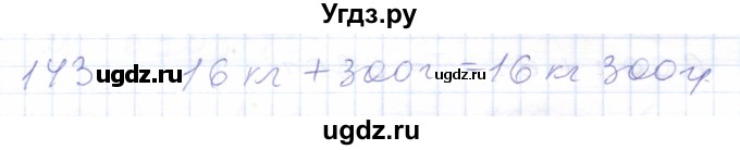 ГДЗ (Решебник) по математике 5 класс Алышева Т.В. / тысяча / 143