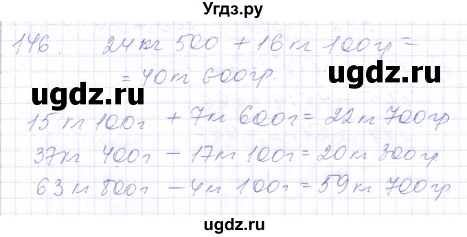 ГДЗ (Решебник) по математике 5 класс Алышева Т.В. / тысяча / 146