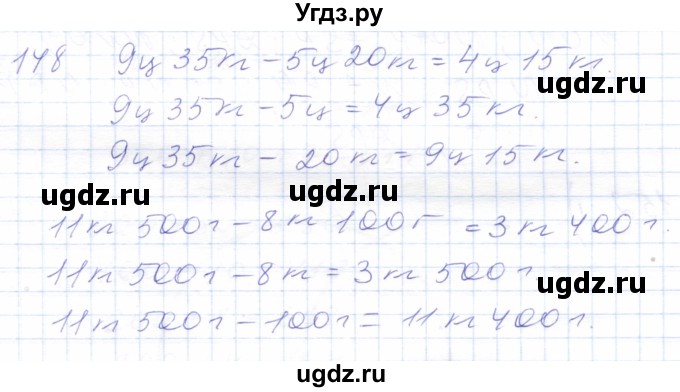 ГДЗ (Решебник) по математике 5 класс Алышева Т.В. / тысяча / 148