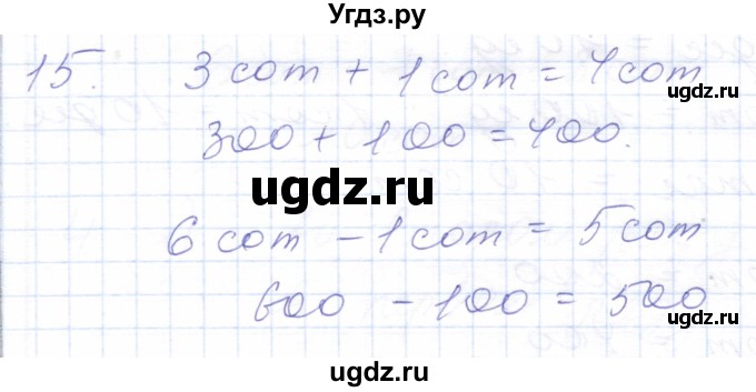 ГДЗ (Решебник) по математике 5 класс Алышева Т.В. / тысяча / 15