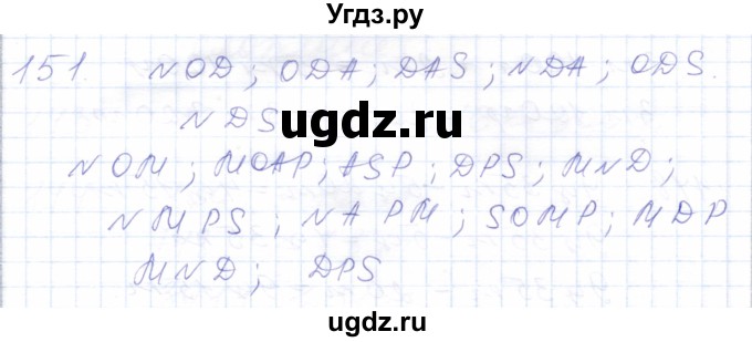 ГДЗ (Решебник) по математике 5 класс Алышева Т.В. / тысяча / 151