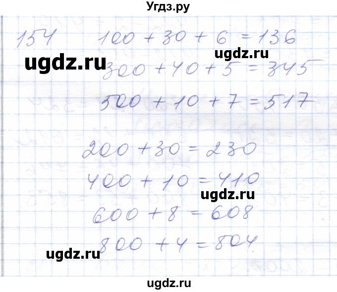 ГДЗ (Решебник) по математике 5 класс Алышева Т.В. / тысяча / 154