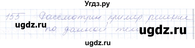 ГДЗ (Решебник) по математике 5 класс Алышева Т.В. / тысяча / 155
