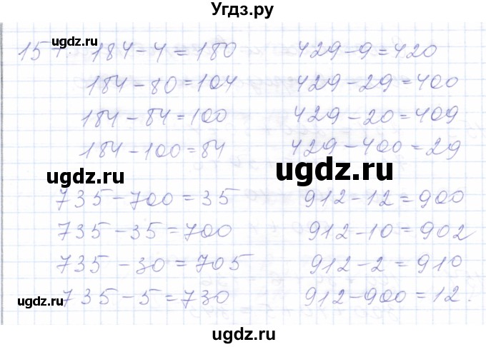 ГДЗ (Решебник) по математике 5 класс Алышева Т.В. / тысяча / 157