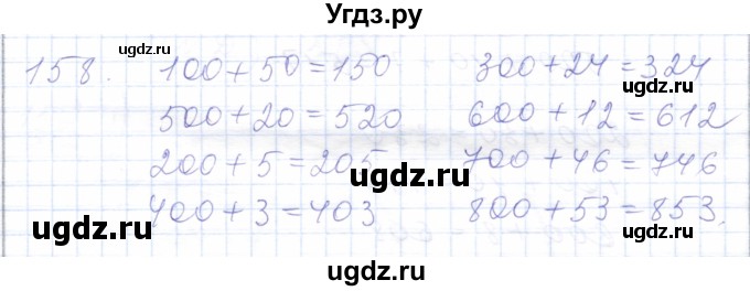 ГДЗ (Решебник) по математике 5 класс Алышева Т.В. / тысяча / 158