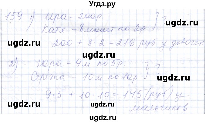 ГДЗ (Решебник) по математике 5 класс Алышева Т.В. / тысяча / 159