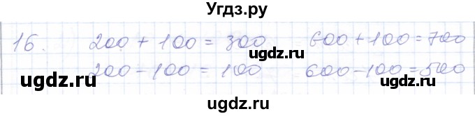 ГДЗ (Решебник) по математике 5 класс Алышева Т.В. / тысяча / 16