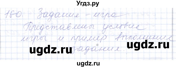 ГДЗ (Решебник) по математике 5 класс Алышева Т.В. / тысяча / 160