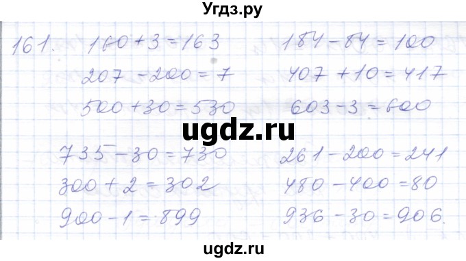 ГДЗ (Решебник) по математике 5 класс Алышева Т.В. / тысяча / 161