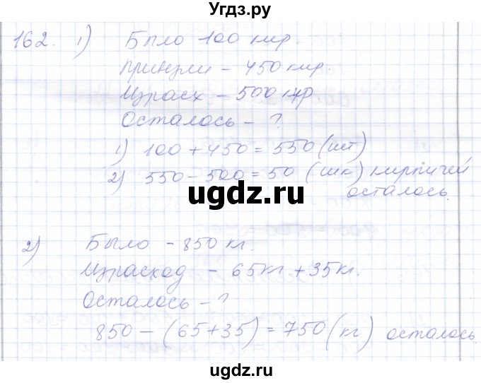 ГДЗ (Решебник) по математике 5 класс Алышева Т.В. / тысяча / 162