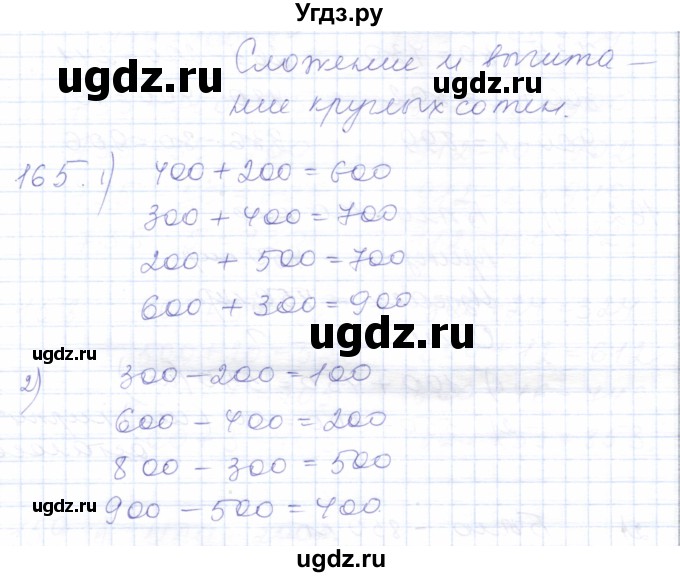 ГДЗ (Решебник) по математике 5 класс Алышева Т.В. / тысяча / 165