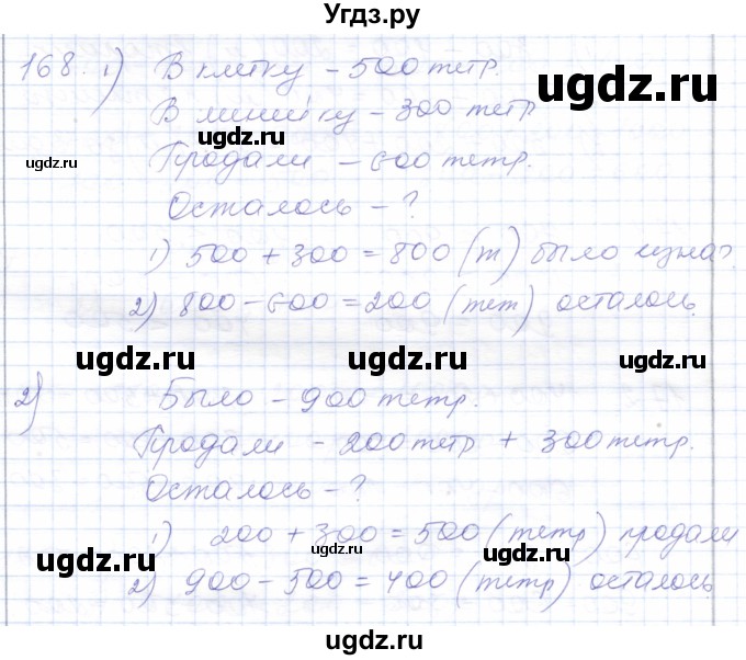 ГДЗ (Решебник) по математике 5 класс Алышева Т.В. / тысяча / 168