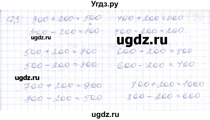 ГДЗ (Решебник) по математике 5 класс Алышева Т.В. / тысяча / 173