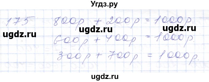 ГДЗ (Решебник) по математике 5 класс Алышева Т.В. / тысяча / 175