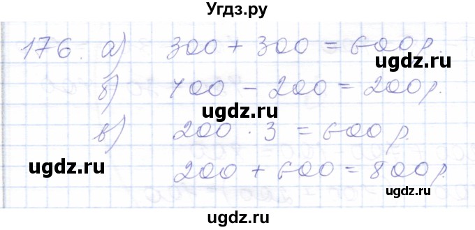 ГДЗ (Решебник) по математике 5 класс Алышева Т.В. / тысяча / 176