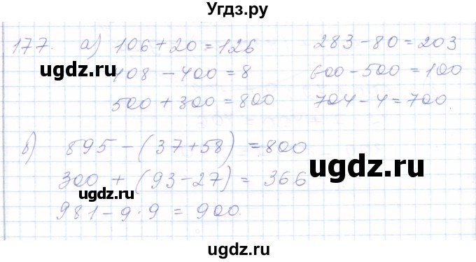 ГДЗ (Решебник) по математике 5 класс Алышева Т.В. / тысяча / 177
