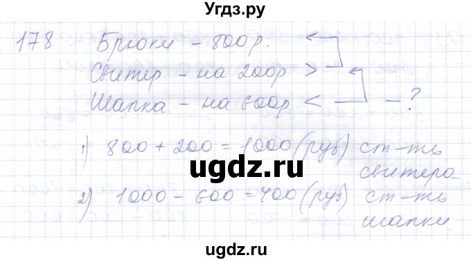 ГДЗ (Решебник) по математике 5 класс Алышева Т.В. / тысяча / 178