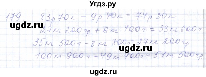 ГДЗ (Решебник) по математике 5 класс Алышева Т.В. / тысяча / 179