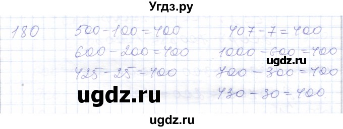 ГДЗ (Решебник) по математике 5 класс Алышева Т.В. / тысяча / 180