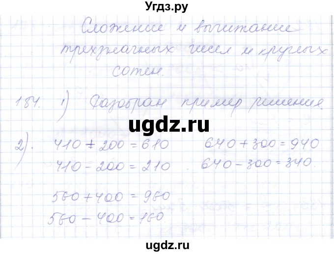 ГДЗ (Решебник) по математике 5 класс Алышева Т.В. / тысяча / 184