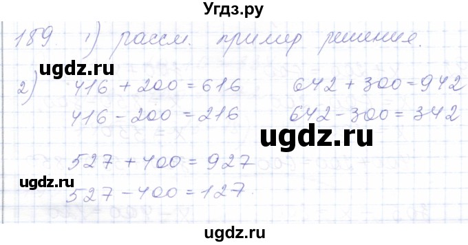 ГДЗ (Решебник) по математике 5 класс Алышева Т.В. / тысяча / 189