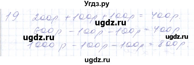 ГДЗ (Решебник) по математике 5 класс Алышева Т.В. / тысяча / 19