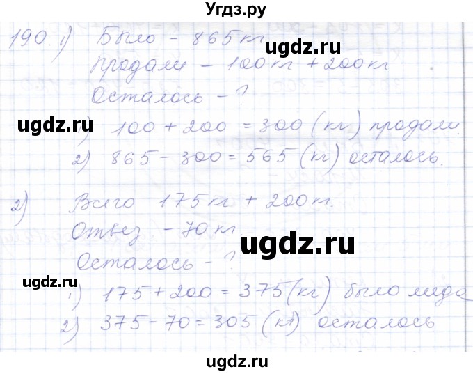 ГДЗ (Решебник) по математике 5 класс Алышева Т.В. / тысяча / 190