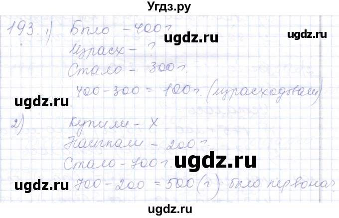 ГДЗ (Решебник) по математике 5 класс Алышева Т.В. / тысяча / 193