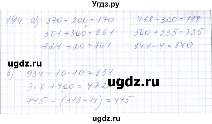 ГДЗ (Решебник) по математике 5 класс Алышева Т.В. / тысяча / 194