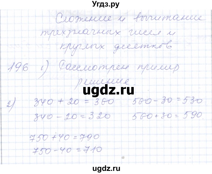 ГДЗ (Решебник) по математике 5 класс Алышева Т.В. / тысяча / 196