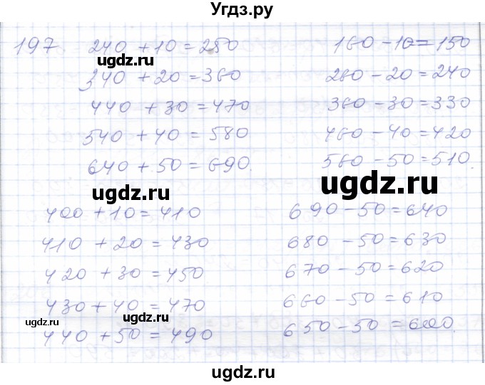 ГДЗ (Решебник) по математике 5 класс Алышева Т.В. / тысяча / 197